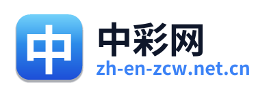 中彩网